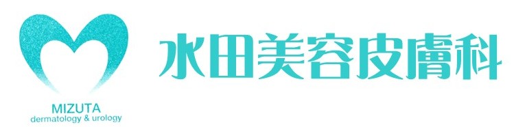 岡山の美容皮膚科なら、水田美容皮膚科にお任せください。